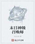 末日召唤流排行榜