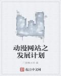 MJ计划网站动漫素材