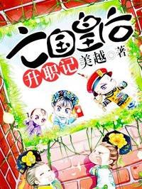 亡国皇后升职记全文免费阅读
