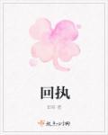 回执多久有效