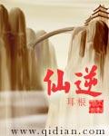 仙逆在线观看完整观看