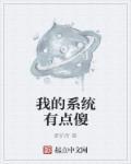我的系统有点中二
