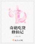 吃奇葩美食