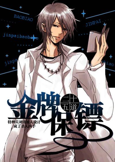 金牌保镖票房