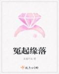 冤缘是什么意思