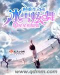 冰雪重生电影