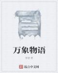 万象物语琉
