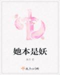 她本为王误 作者荒山玉
