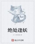 绝处逢生免费阅读全文