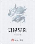 灵缘txt