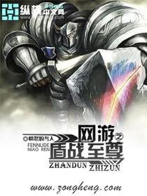 网游之盾御苍穹百科