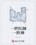 一世红妆