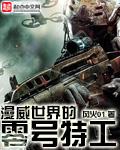 零号特工