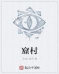 石狮洪窟村
