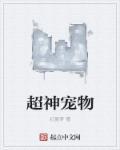超神宠物兽店
