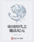 帝国时代ⅳ