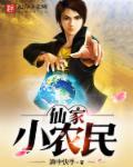 仙家农女下册