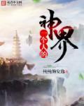 一个人一个神