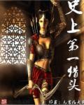 中国猎头史