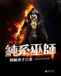 5本高质量巫师流推荐