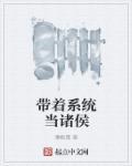 带着系统去当兵都有哪些