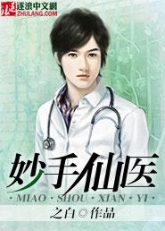 妙手仙医陈方唐嫣然最新章节列表