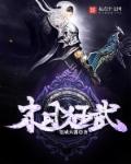 未日狂尸