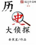 著名的大侦探有谁