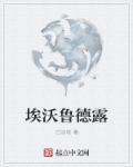 埃德沃德