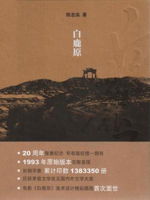 白鹿原在哪