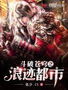 斗破苍穹之斗