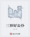 三界功绩能做什么