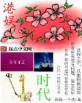 港娱乐圈的