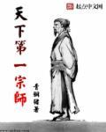 天下第一师兄人物简介