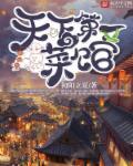 天下第一是什么菜