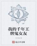我的千年女鬼老婆严风