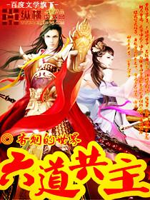 六道什么