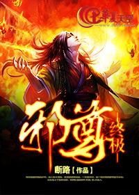邪神之终极邪神免费阅读