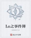 x事件簿解说