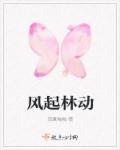 林
