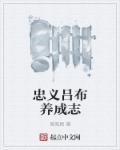 吕布义气