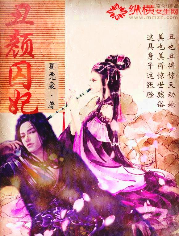 丑颜弃妃全文