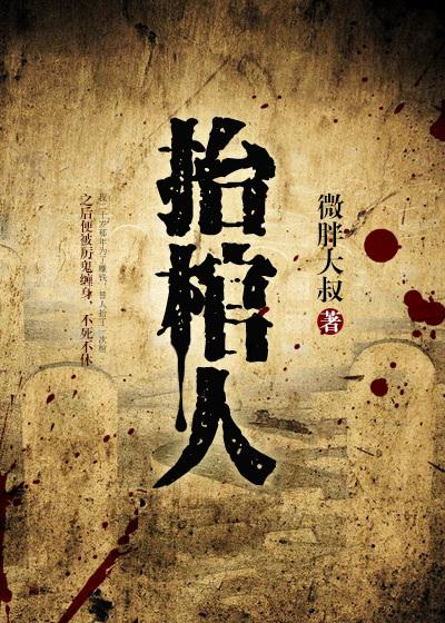 抬棺人是什么