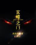 道家的玄牝之门在哪儿