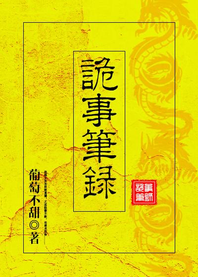 诡案笔录大结局