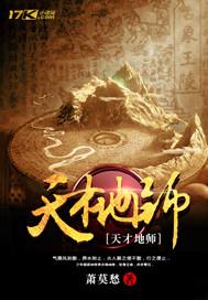 天才地师 百度百科