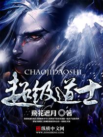 超级小道士