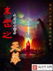 末世天幕又来了TXT
