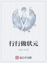 行行出状元完整版