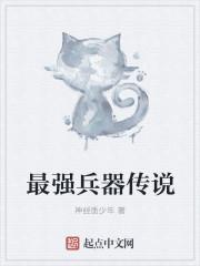 最牛兵器